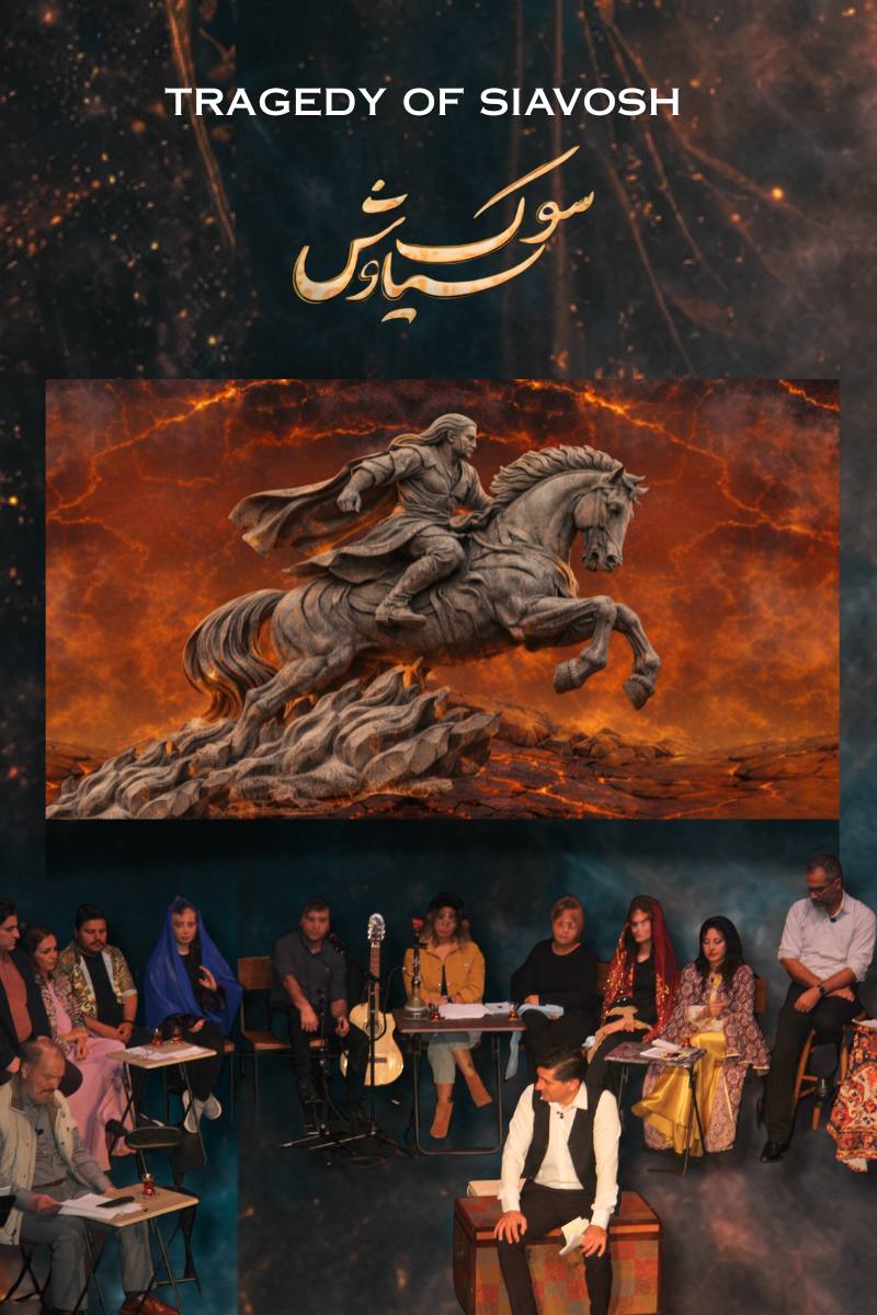 سوگ سیاوش
